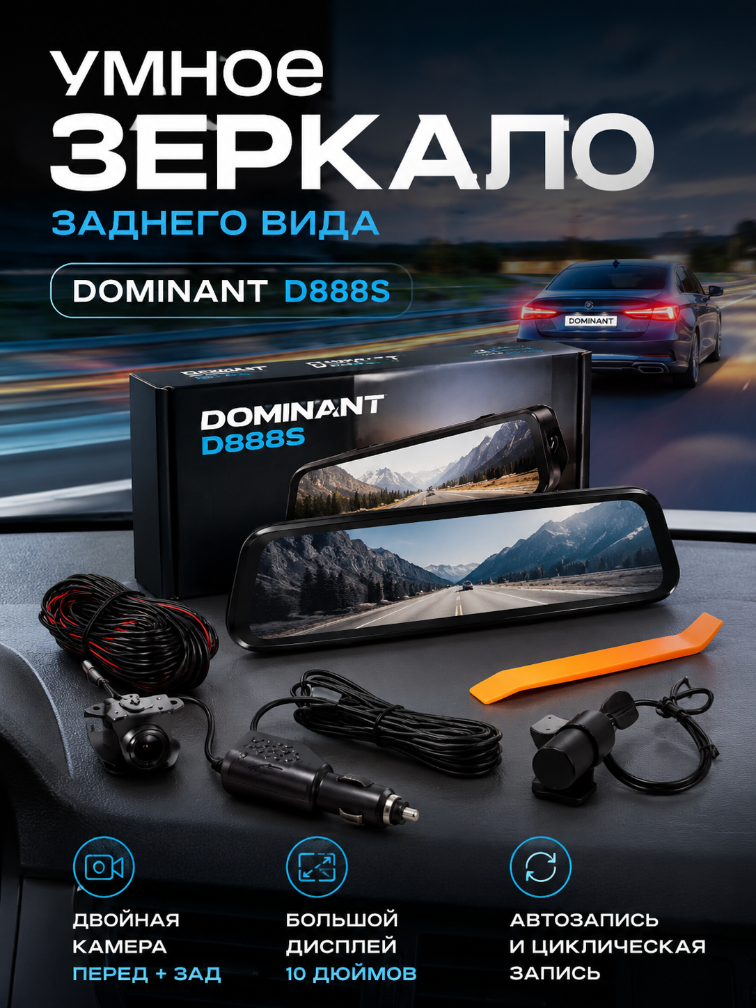 Videoregistrator DOMINANT D888S 2,5K Wi-Fi 3 kamerali 32GB fleshkali - 