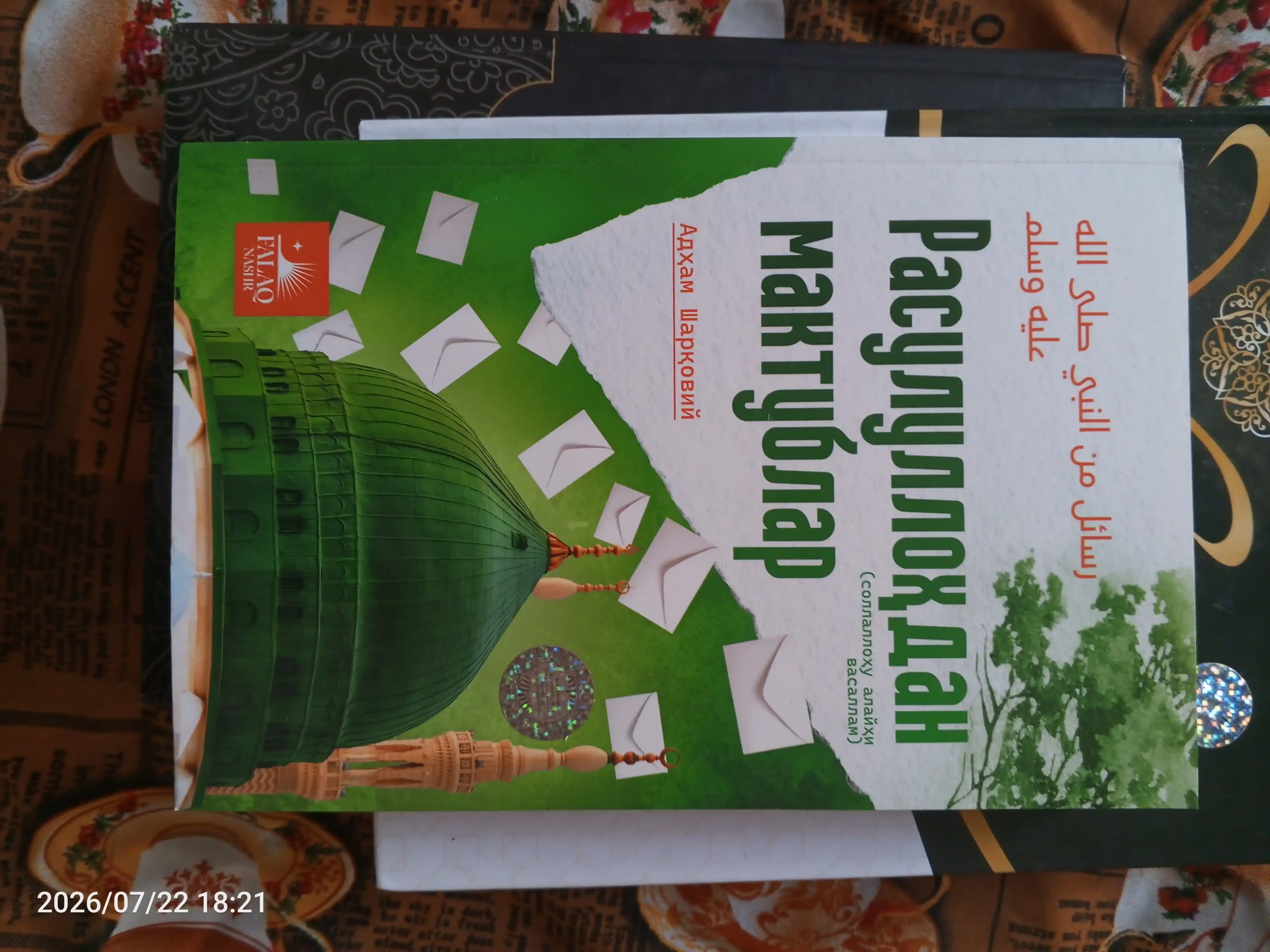 Расулуллоҳдан мактублар
