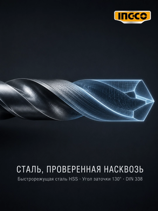 Набор свёрл по металлу INGCO HSS 9 предметов 2-10мм DIN 338 угол 130 градусов