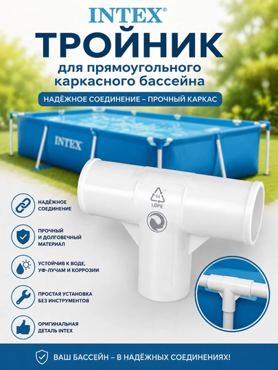 Intex to'rtburchak basseyn uchun troynik, 450x220x84sm basseyn uchun - 