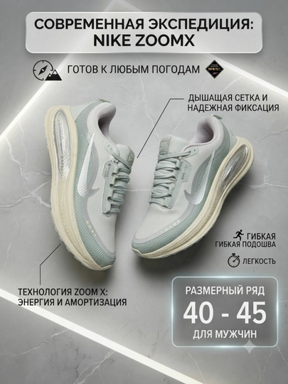 Nike ZoomX Run -Gore-Tex Edition o‘lchamlar: 40-45, 1 o'lcham katta olish tavsiya etiladi