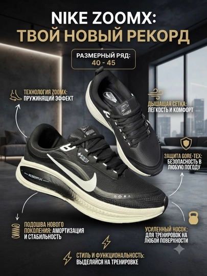 Nike ZoomX Run, размеры в наличии: 40 - 45, рекомендуется брать на 1 размер больше