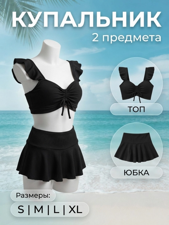 Kupalnik ayollar uchun - 