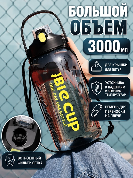 Suv va ichimliklar uchun trubkali katta butilka, 3000 ml, BIG Cup