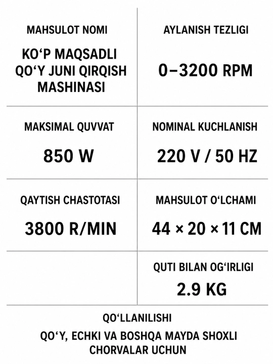 Машинка для стрижки овец 850 Вт, 6 скоростей, регулировка оборотов