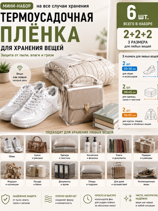 Ваккумные пакеты для хранения одежды и обуви, термоусадочные, 3 размера, 6/10/15 шт - 