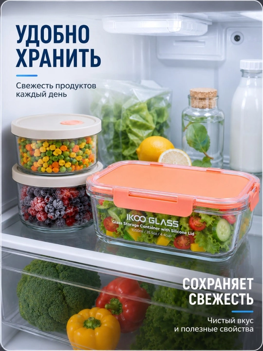 Стеклянный контейнер для продуктов объемом, 1050 мл, с вакуумной крышкой