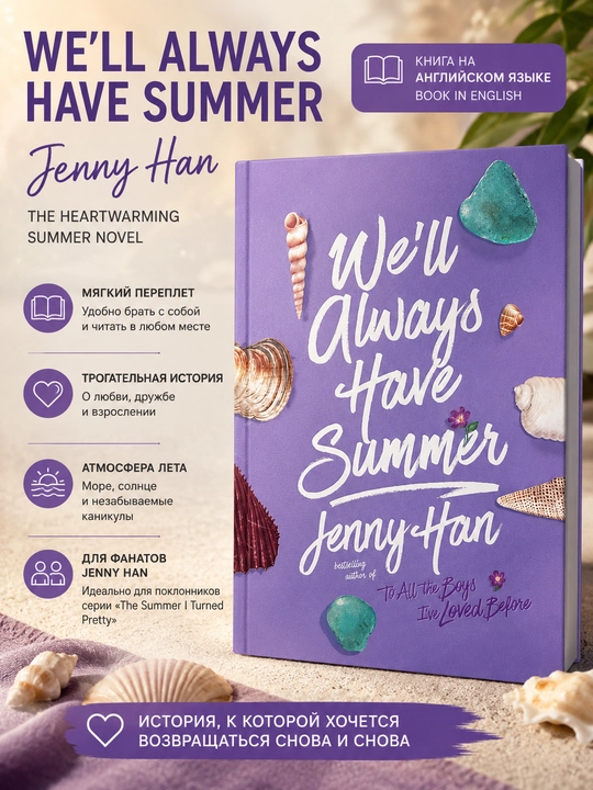 We'll Always Have Summer, Jenny Han - 