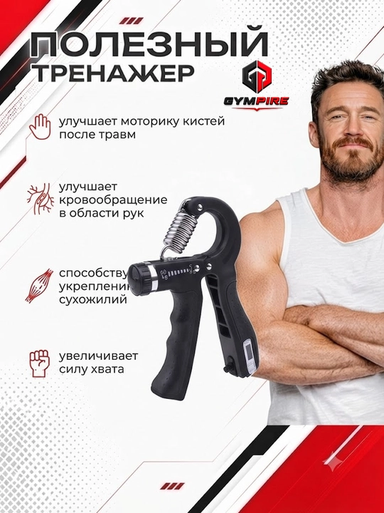 Эспандер со счетчиком для мышц рук, с регулятором, 5-60 кг