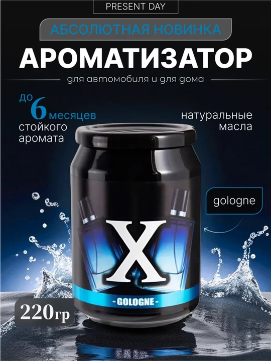 Ароматизатор в машину гелевый SAMEILI - 
