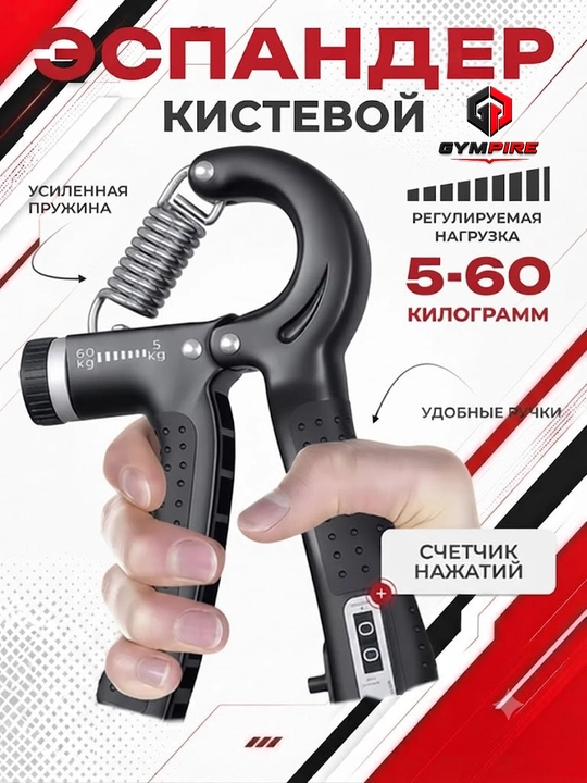 Эспандер со счетчиком для мышц рук, с регулятором, 5-60 кг