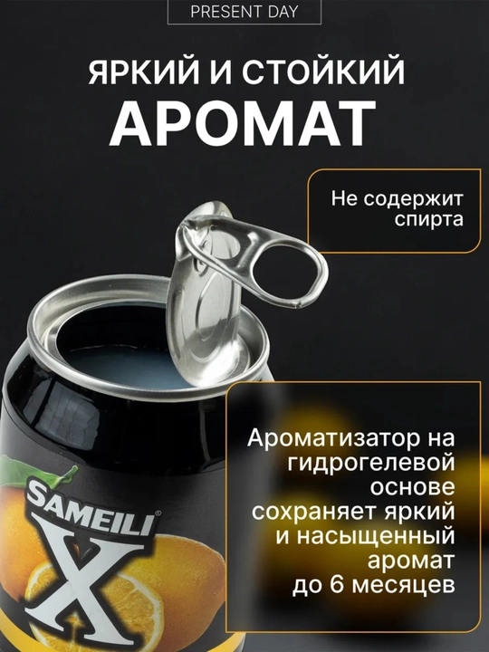 Ароматизатор в машину гелевый SAMEILI
