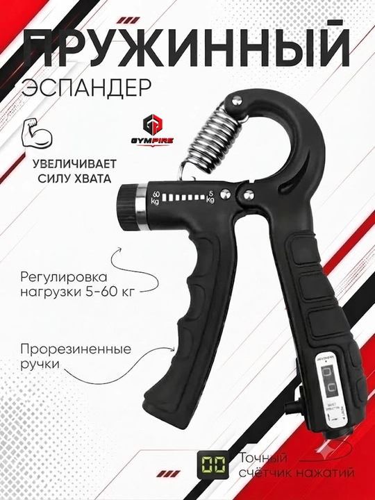 Эспандер со счетчиком для мышц рук, с регулятором, 5-60 кг