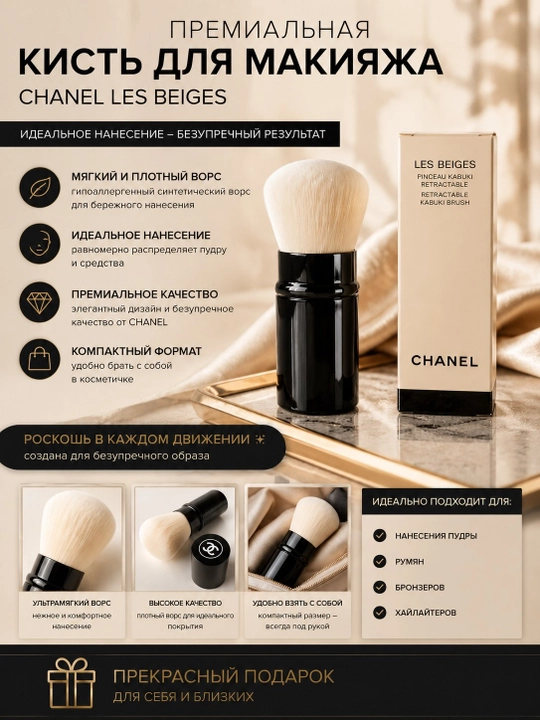 CHANEL professional bo'yanish cho'tkasi - 