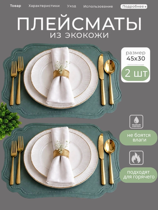 Салфетки сервировочные, для кухни, для дома, коврик для посуды