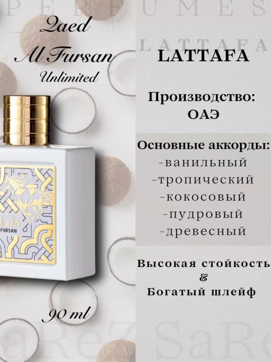 Qaed Al Fursan Unlimited parfyumeriya suvi, nafis va yoqimli ifor, 90 ml