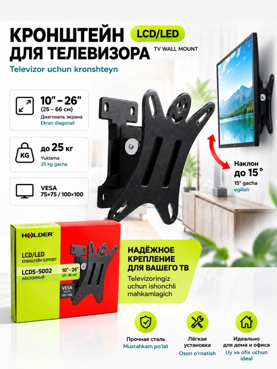 Кронштейн держатель Vesa Holder металлический для тв и мониторов 10-26' с наклоном до 15' - 