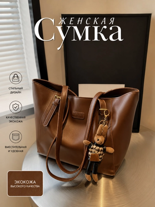 Сумка женская через плечо, шоппер, сумка для учёбы и работы, вместительная, эко-кожа