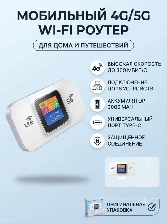 Wi-Fi роутер