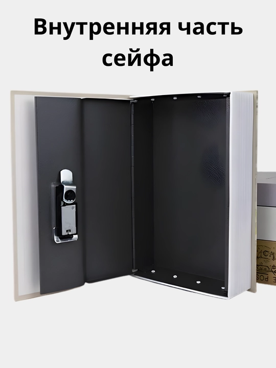 Сейф книга с кодом для денег и документов, 2 размера, для подарка