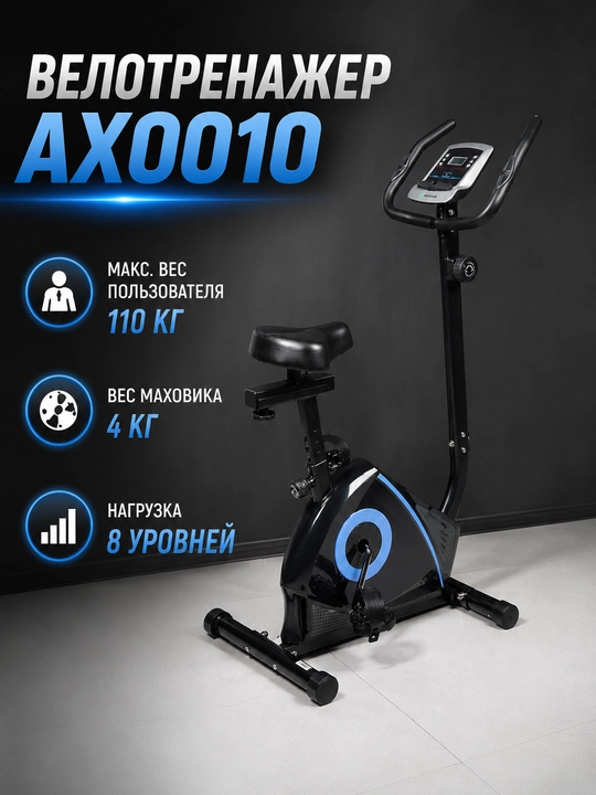 Velotrenajor AX0010/AX0011/AX0012/AX08 – 8 darajali yuklama, LCD monitor - 