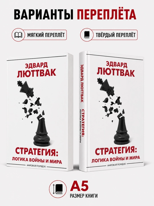 Strategiya: Urush va tinchlik mantig‘i - Edvard Nikolae Lyuttvak - 