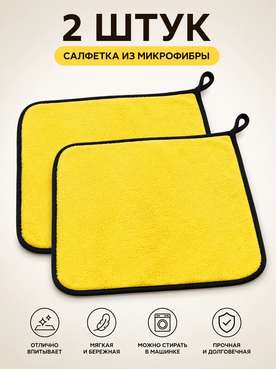 Mikrofiber avtomobil va uy uchun tozalash sochiq - 