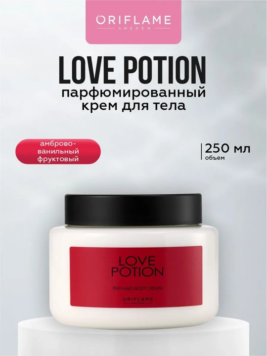Oriflame Perfumed Body Cream – Парфюмированный крем для тела