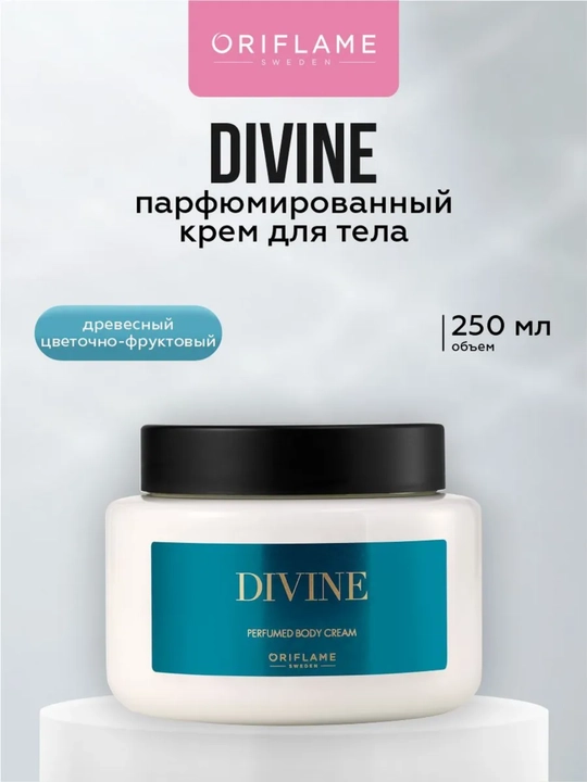 Oriflame Perfumed Body Cream – Парфюмированный крем для тела