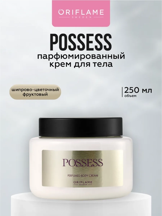 Oriflame Perfumed Body Cream – Парфюмированный крем для тела - 