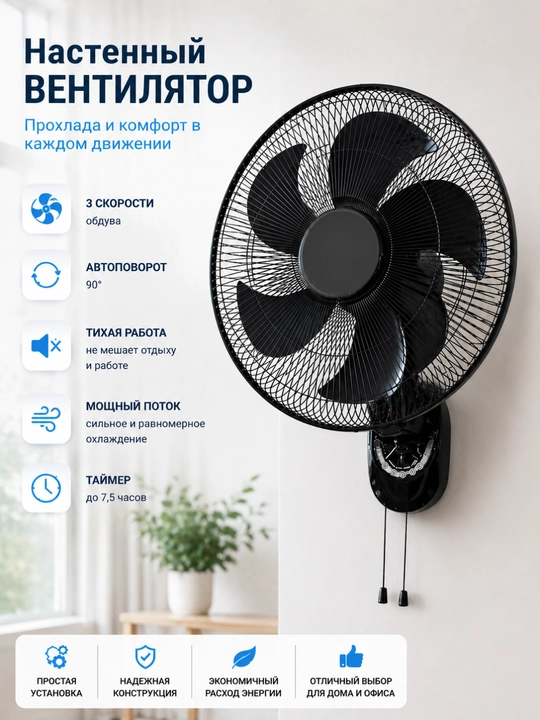 Настенный вентилятор, 18" WALL FAN - 
