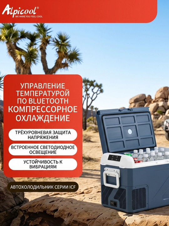 Alpicool kompressorli avtomobil muzlatgichi (ICF seriyasi)