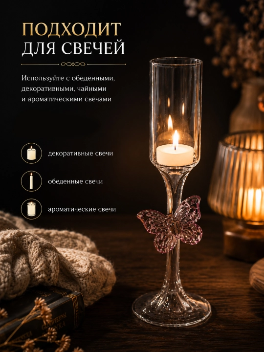 Подсвечник стеклянный с бабочкой для свечи, декоративный держатель для свечей 1 шт