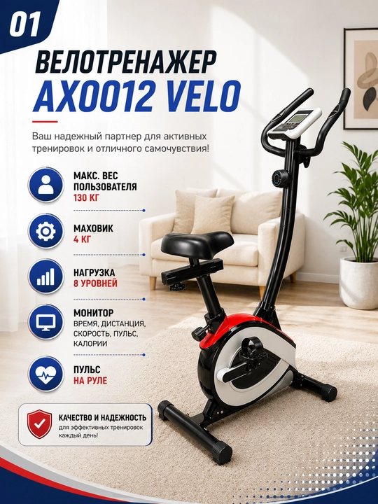 Velotrenajor AX0010/AX0011/AX0012/AX08 – 8 darajali yuklama, LCD monitor - 