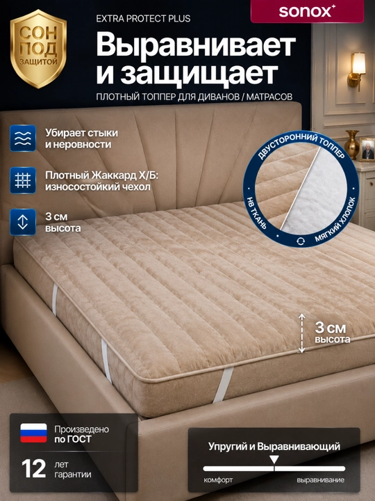 Наматрасник - 