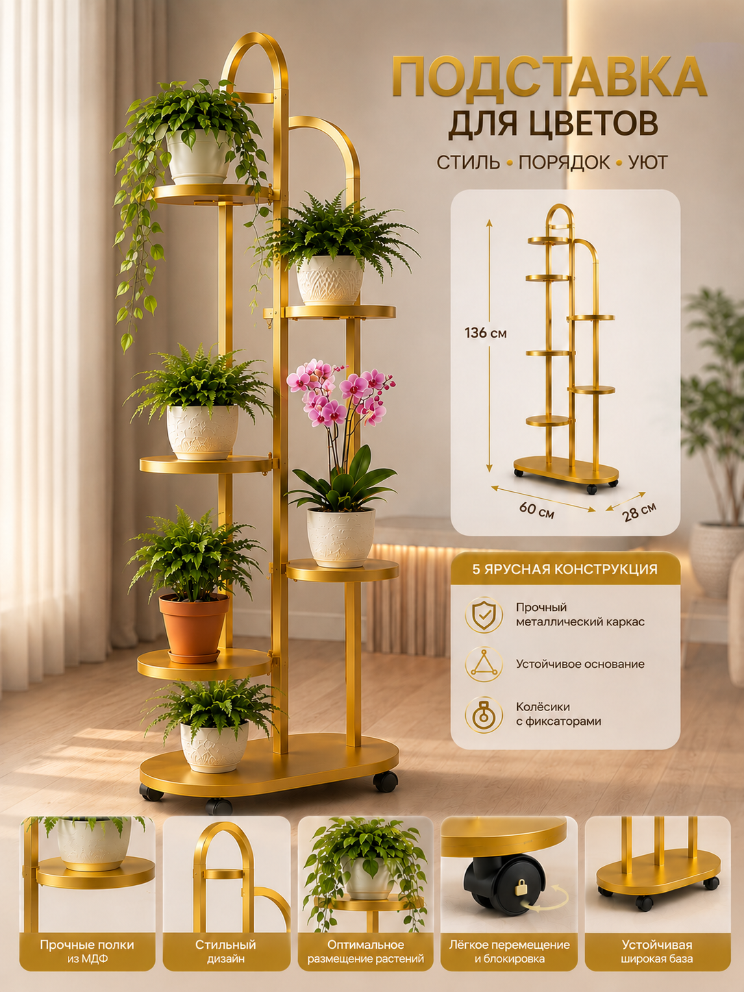 Gullar uchun ko‘p qavatli tokcha, 5–7 qavatli, MDF material, g‘ildirakli - 