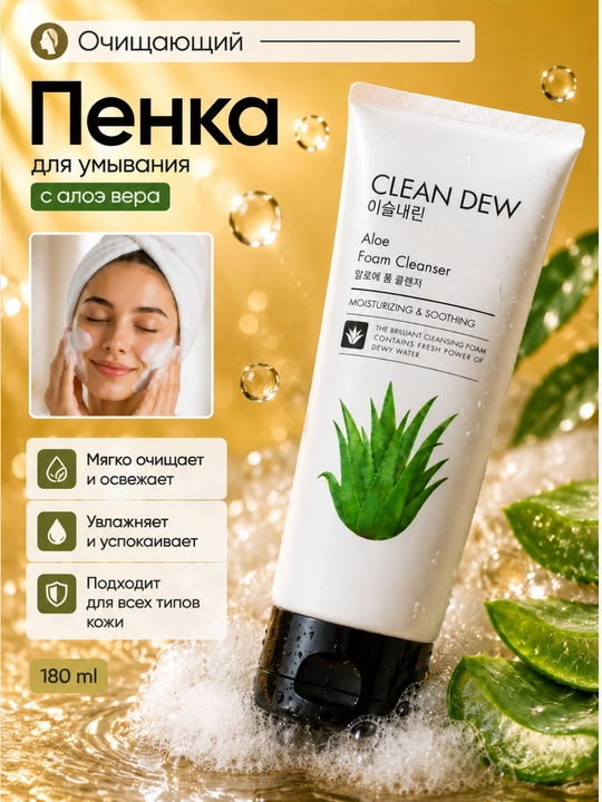 Yuvish uchun oqartiruvchi va yumshatuvchi ko'pik 180 ml - 