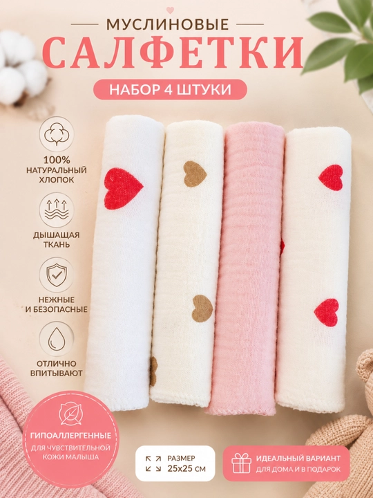 Muslin va paxta matosidan ko‘p marta ishlatiladigan bolalar salfetkalari - 
