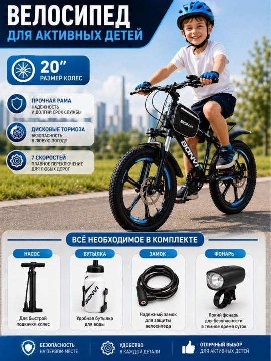 Детский велосипед BONVI 20 дюймов - 