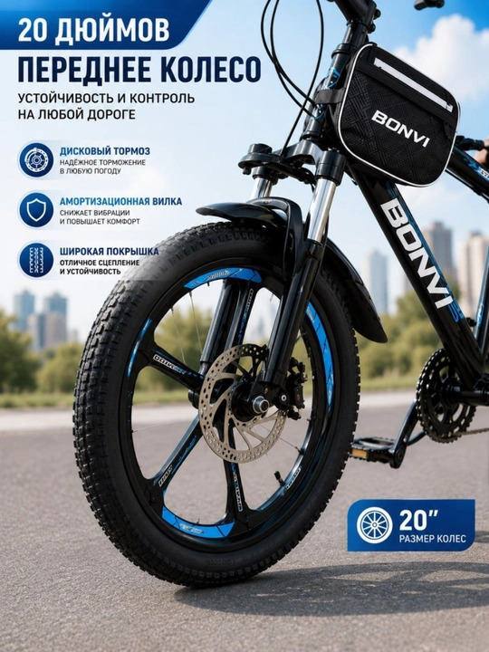 Детский велосипед BONVI 20 дюймов