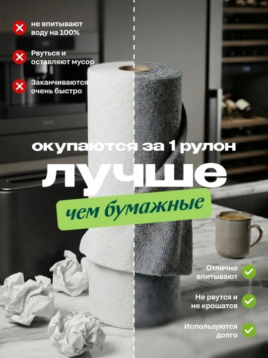 Tozalash va yuvish uchun mikrofibradan ko‘p martalik rulonli salfetkalar, 50, 20 dona