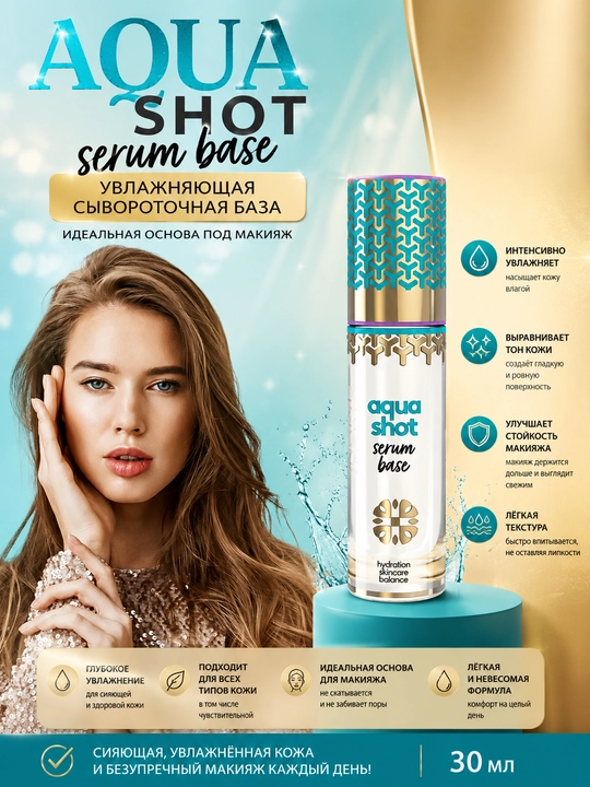 Ingrid Yuz makiyaji uchun asos Aqua Shot Serum Base, 30 ml - 