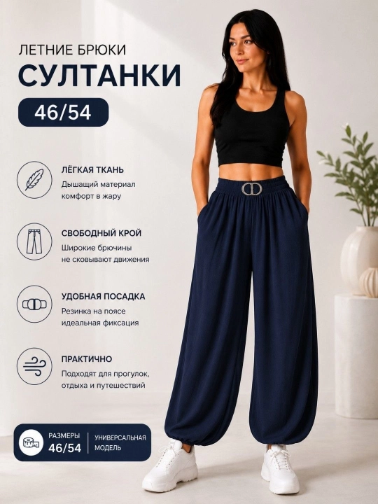 Женские летние льняные, вискоза/бамбуковые широкие брюки и султанки, стандарт размер 48/54 - 