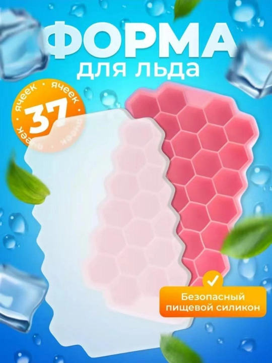 Формы силиконовые для льда, 15-37  ячеек - 