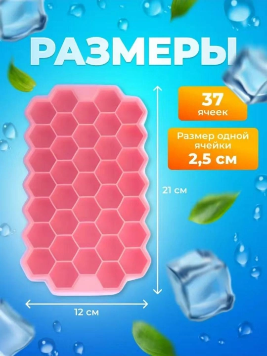 Silikon muz kubiklari uchun patnislar, 15-37 katakcha