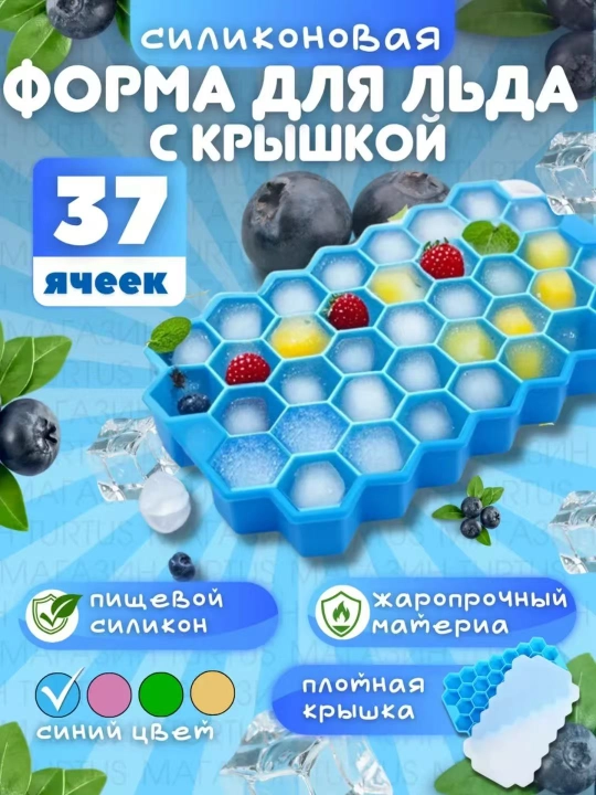 Silikon muz kubiklari uchun patnislar, 15-37 katakcha
