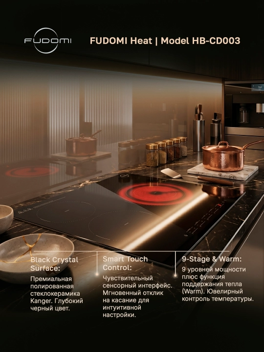Elektr pishirish paneli Fudomi Heat HB-CD 003, 3 ta konforka, sensorli boshqaruv