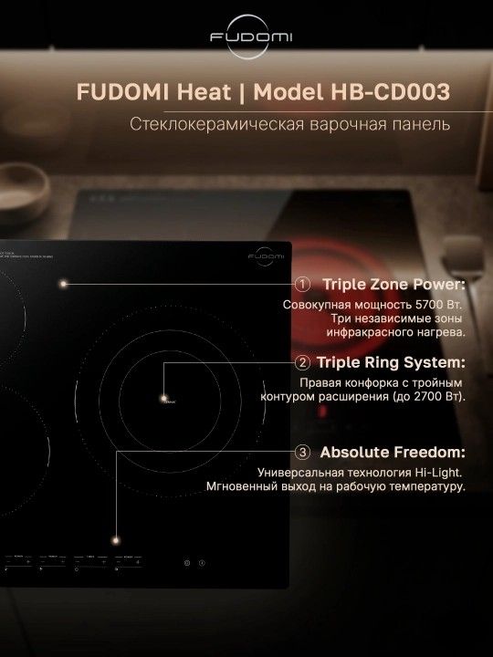 Elektr pishirish paneli Fudomi Heat HB-CD 003, 3 ta konforka, sensorli boshqaruv