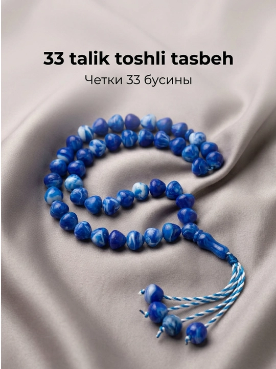 Tasbeh Zikr va ibodat uchun qoʻlbola islomiy tasbeh, 33 ta munchoqlar