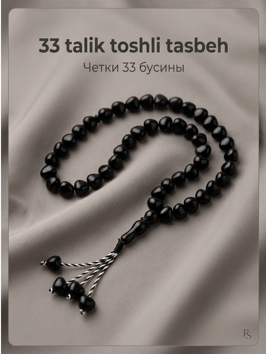 Tasbeh Zikr va ibodat uchun qoʻlbola islomiy tasbeh, 33 ta munchoqlar